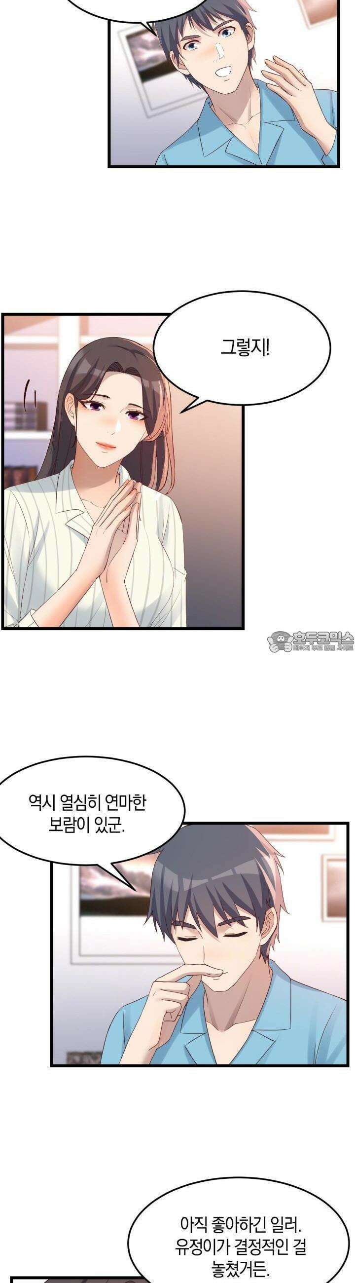 너 말고 네 동생 202화 4
