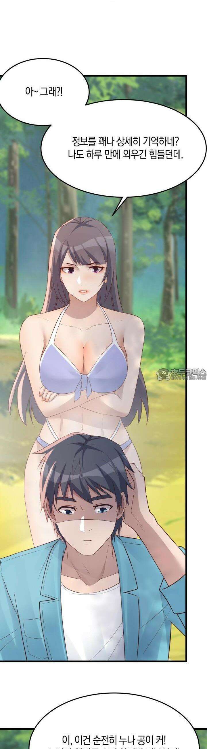 너 말고 네 동생 211화 2