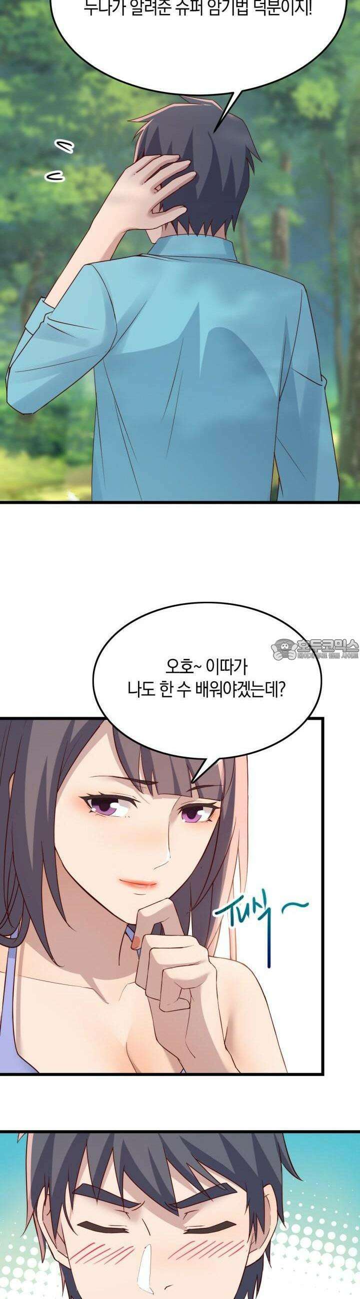 너 말고 네 동생 211화 3