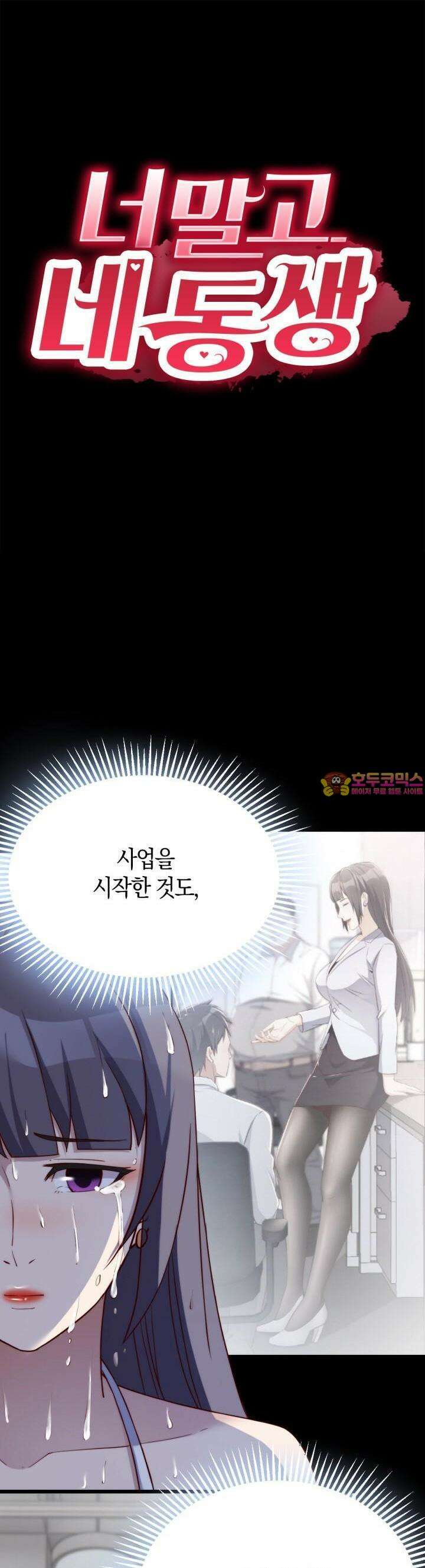 너 말고 네 동생 220화 1