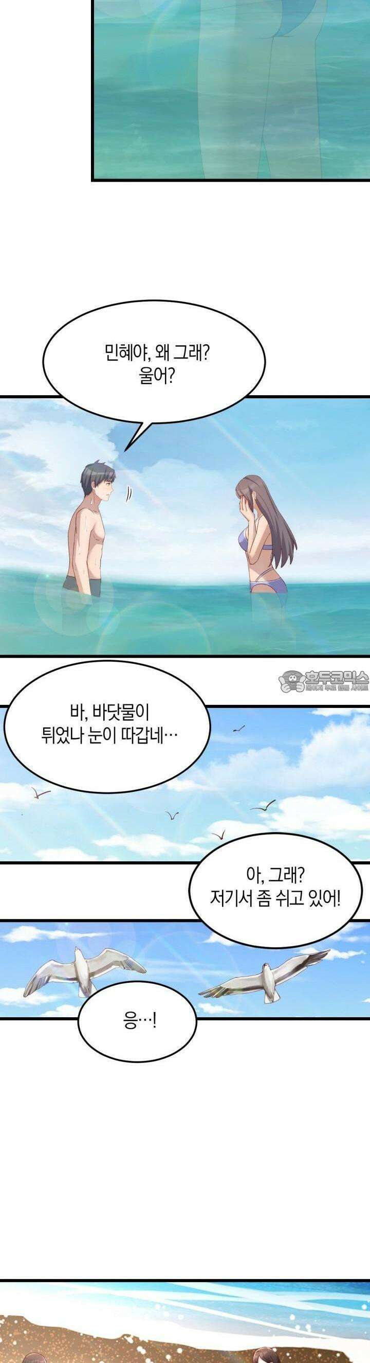 너 말고 네 동생 220화 3