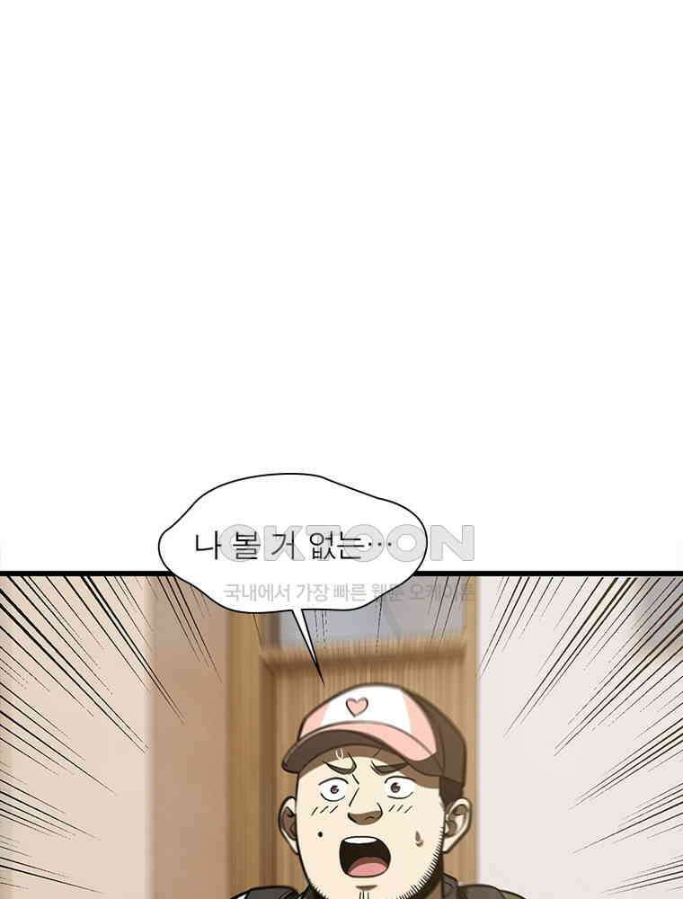 흙수저에서 최강 투신으로 170화 2