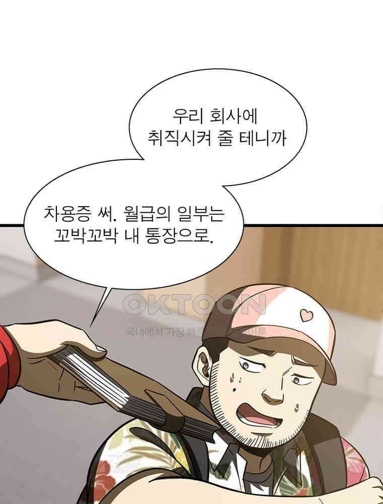 흙수저에서 최강 투신으로 170화 5
