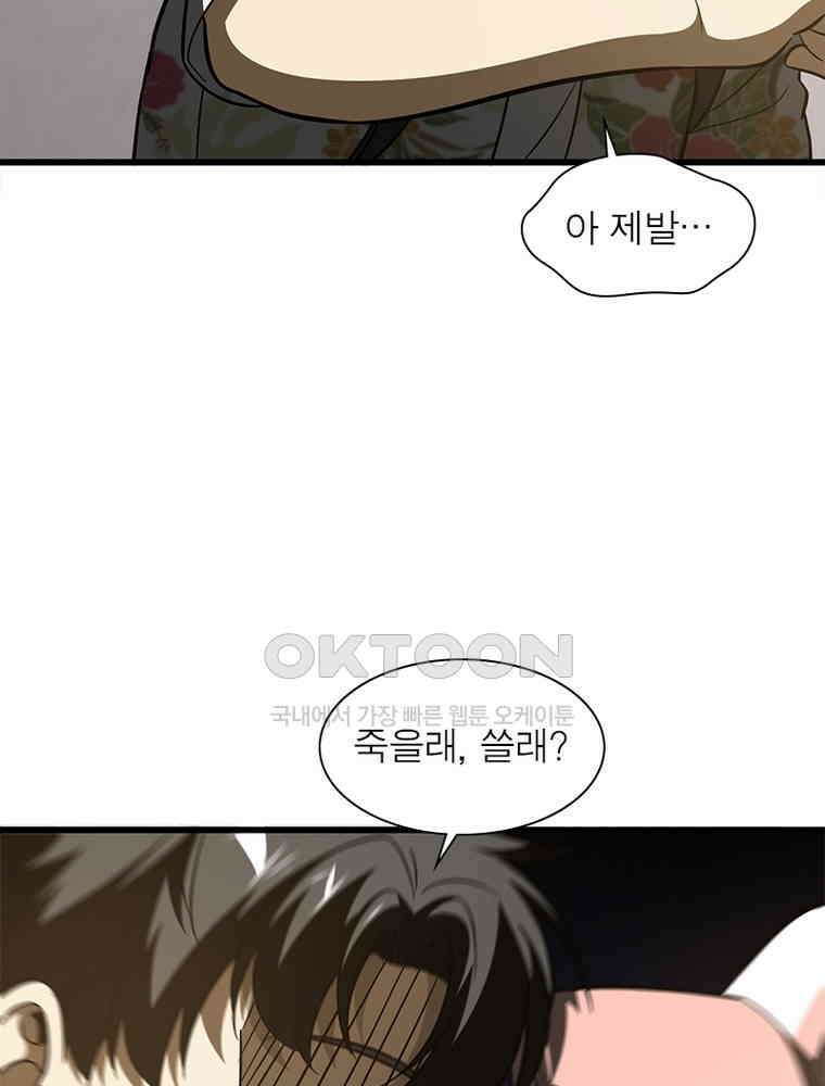 흙수저에서 최강 투신으로 170화 6