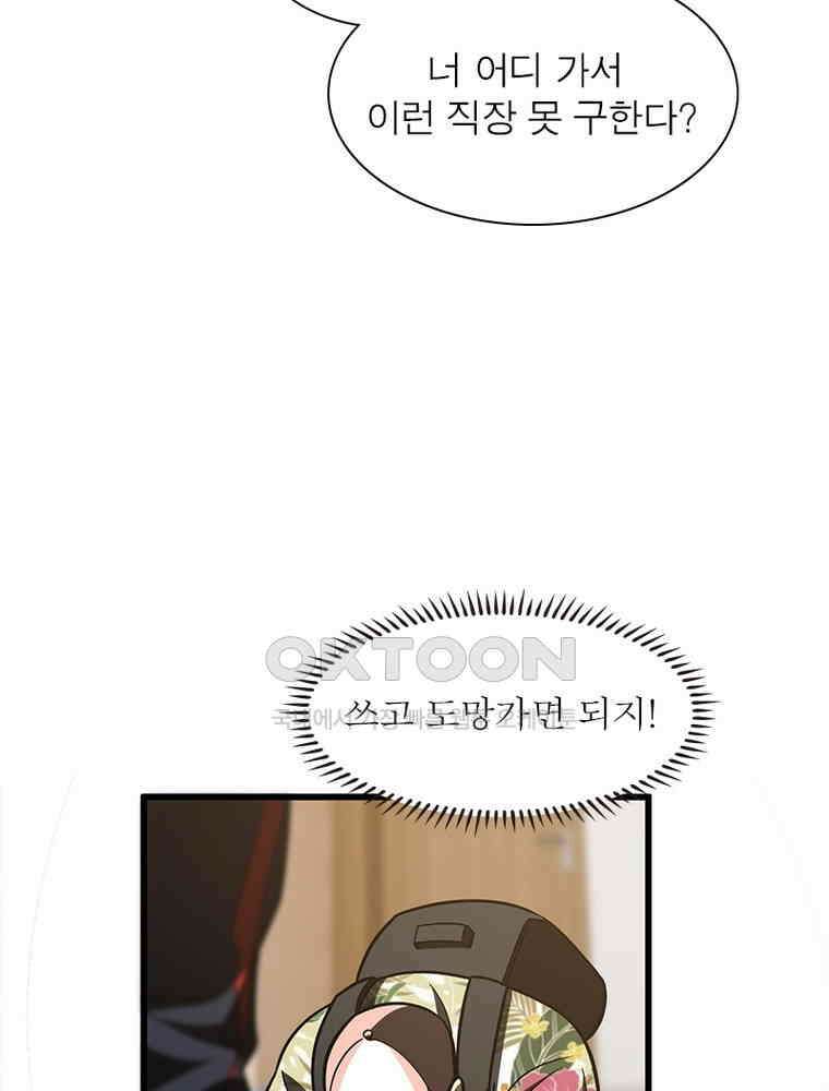 흙수저에서 최강 투신으로 170화 8
