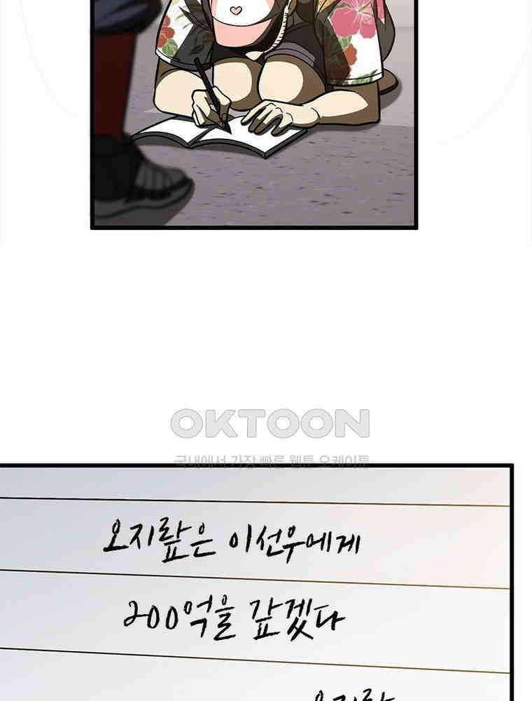 흙수저에서 최강 투신으로 170화 9