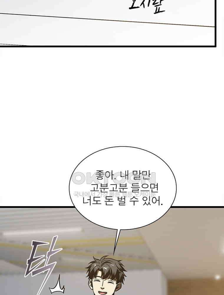 흙수저에서 최강 투신으로 170화 10
