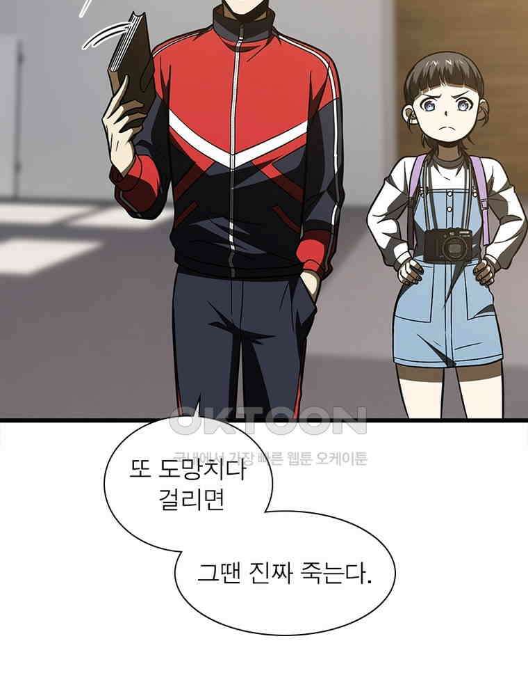 흙수저에서 최강 투신으로 170화 11