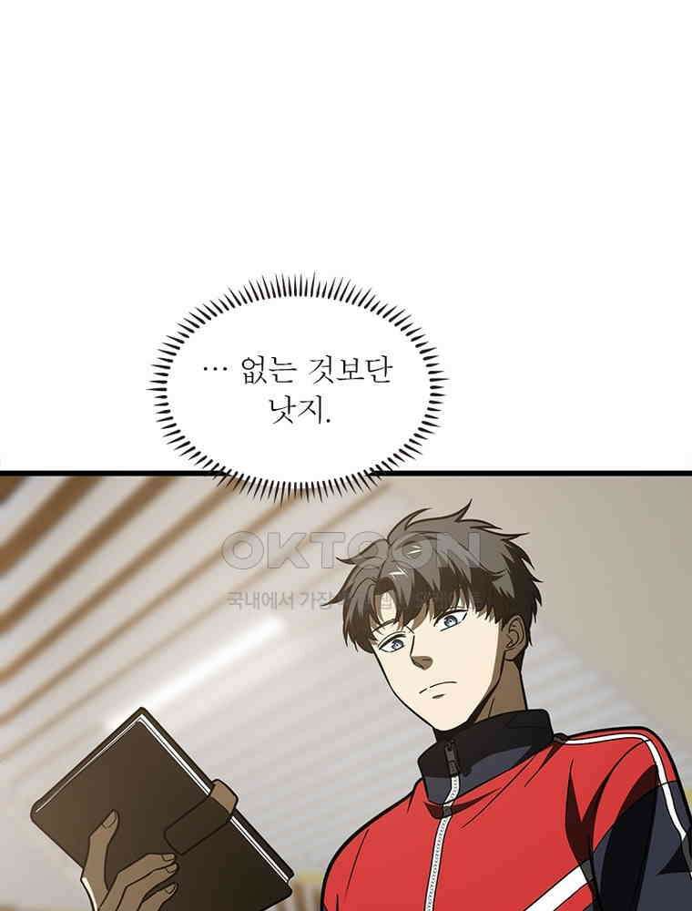 흙수저에서 최강 투신으로 170화 13