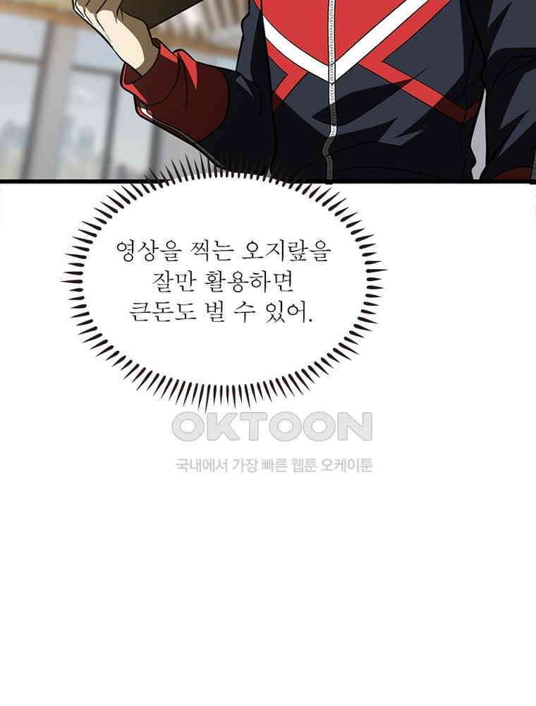 흙수저에서 최강 투신으로 170화 14
