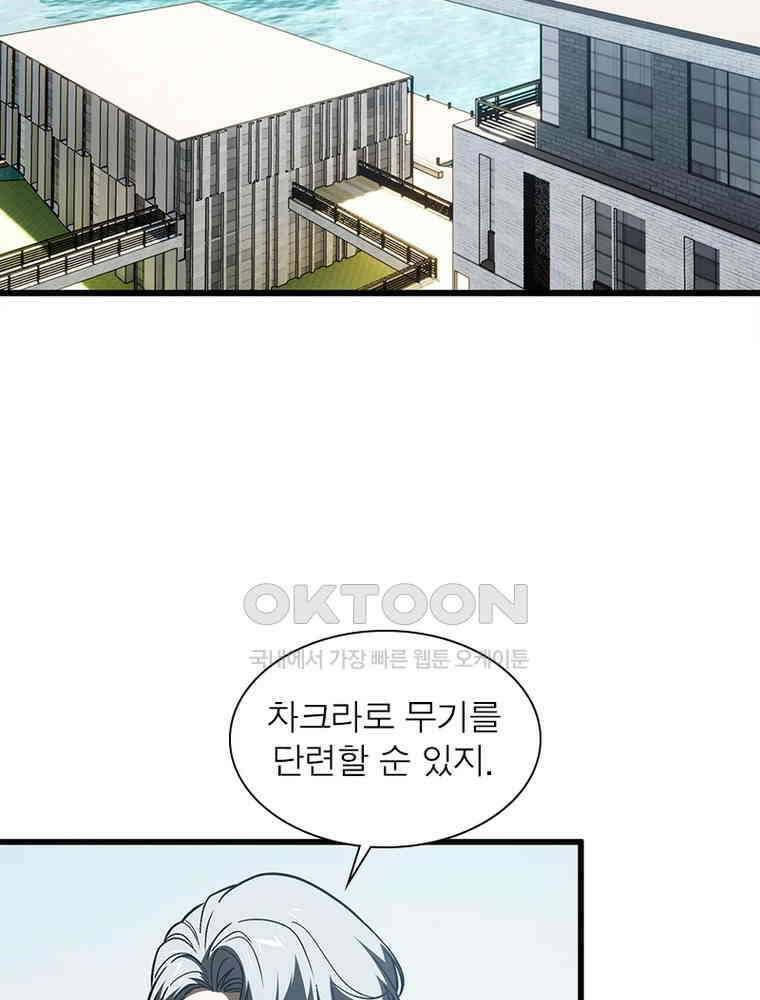 흙수저에서 최강 투신으로 170화 16