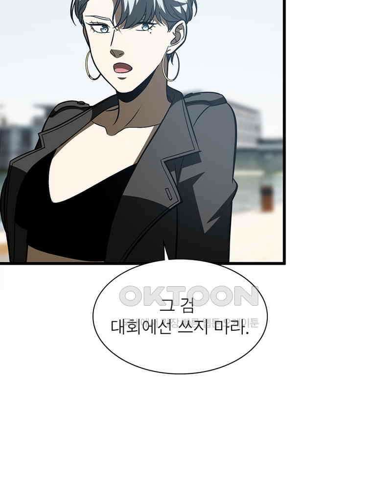 흙수저에서 최강 투신으로 170화 17