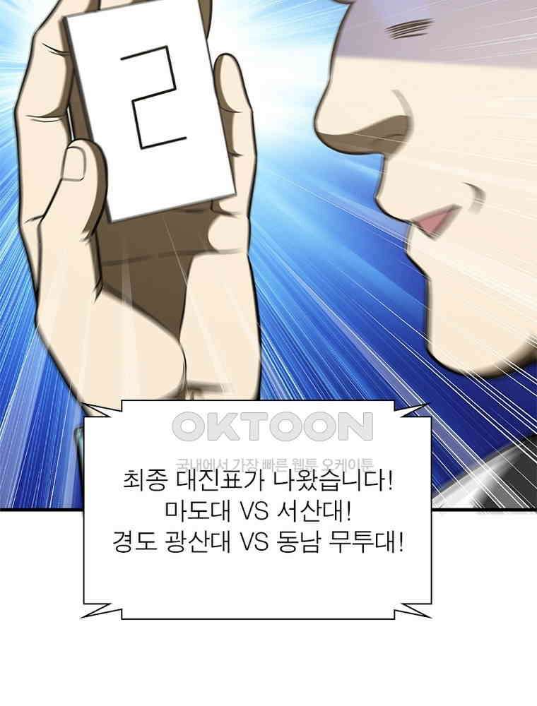 흙수저에서 최강 투신으로 176화 3