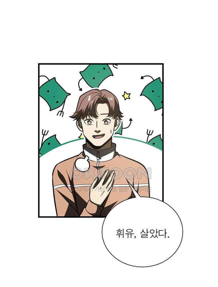 흙수저에서 최강 투신으로 176화 4