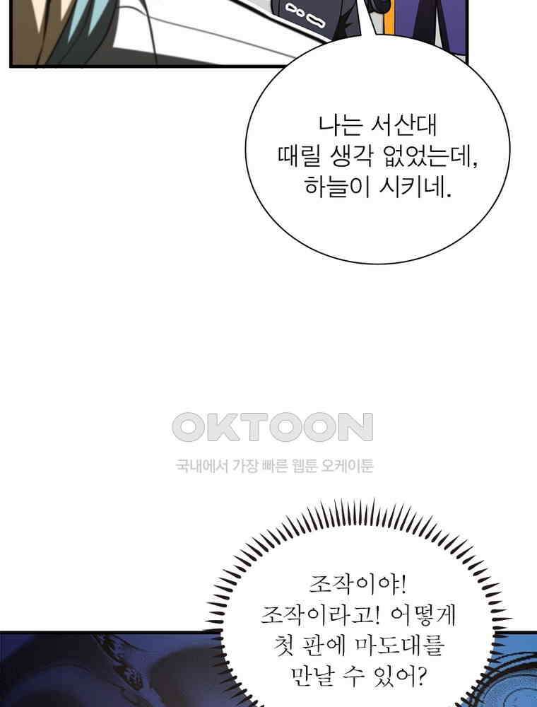흙수저에서 최강 투신으로 176화 6
