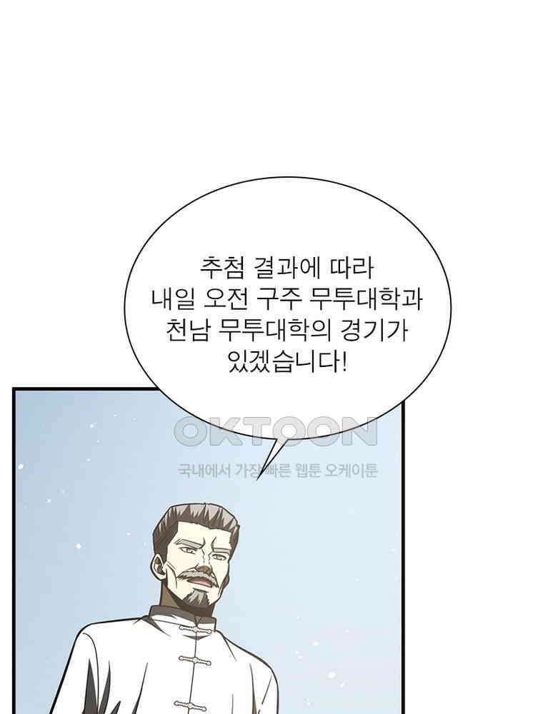 흙수저에서 최강 투신으로 176화 8