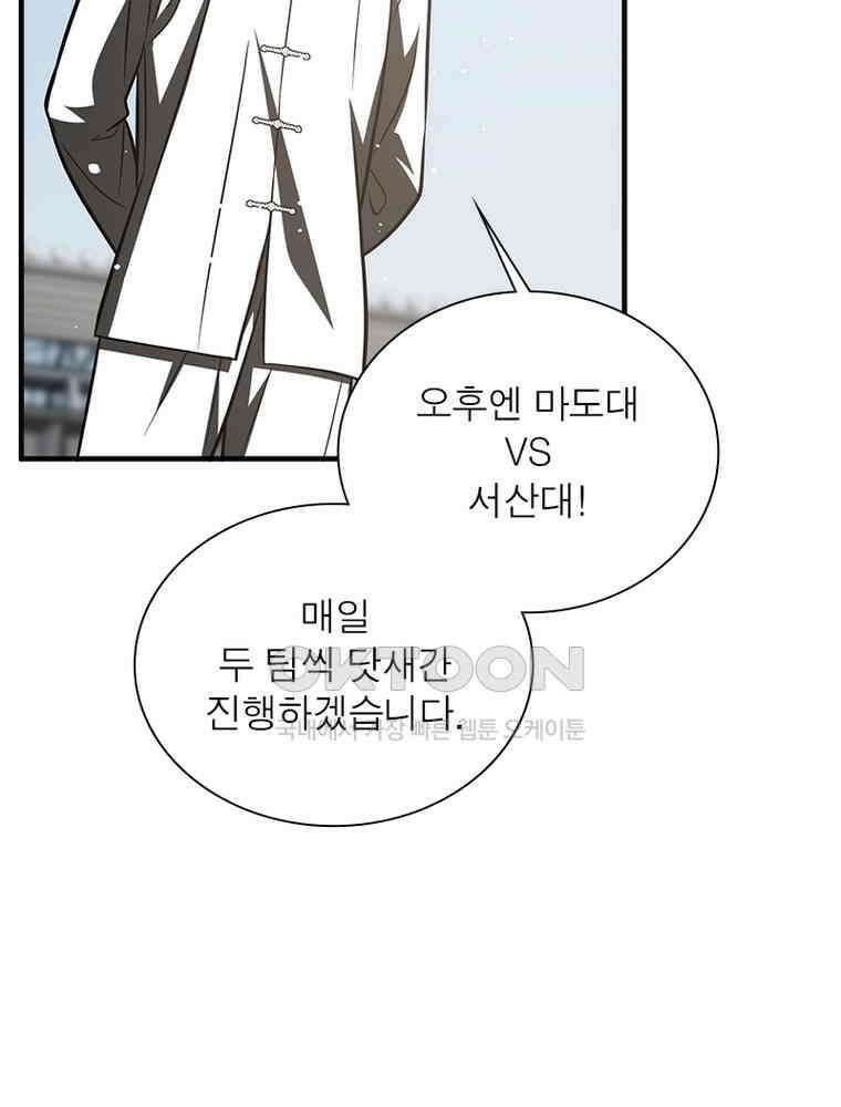 흙수저에서 최강 투신으로 176화 9