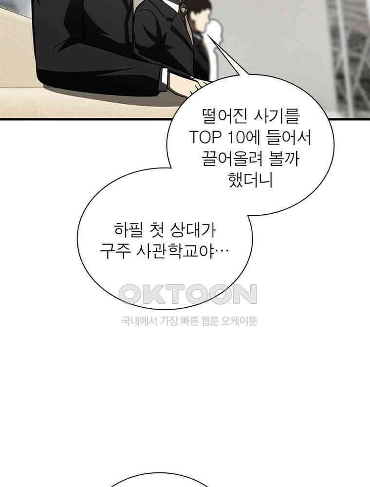 흙수저에서 최강 투신으로 176화 11
