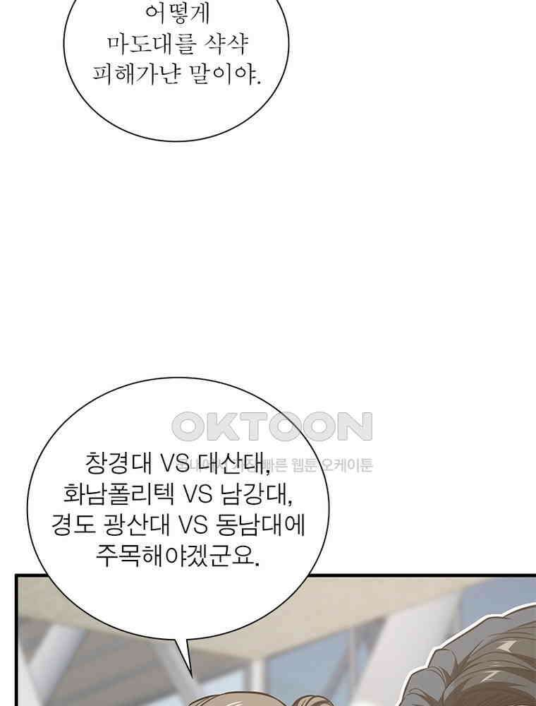 흙수저에서 최강 투신으로 176화 13