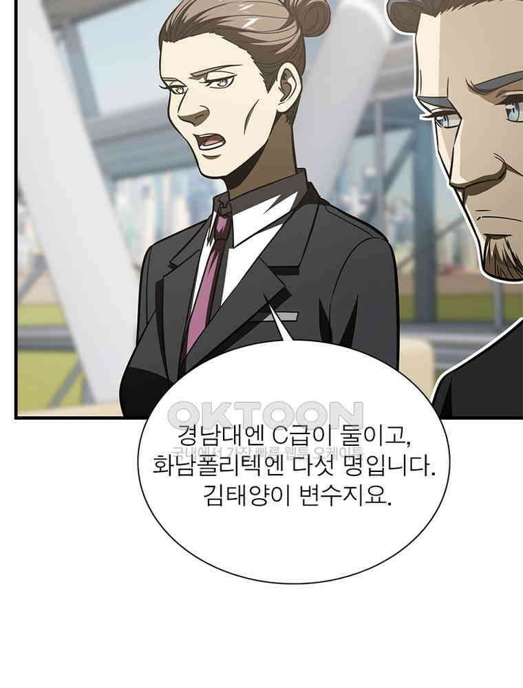 흙수저에서 최강 투신으로 176화 14