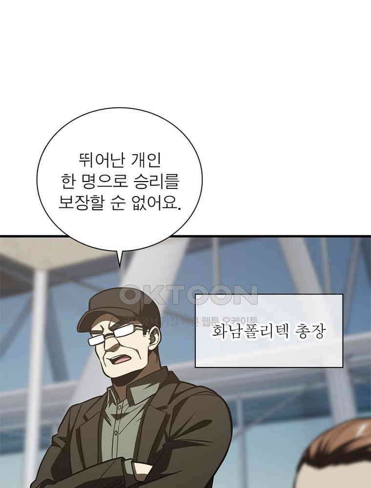흙수저에서 최강 투신으로 176화 15