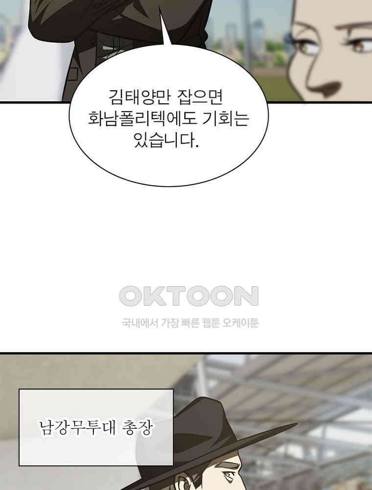 흙수저에서 최강 투신으로 176화 16