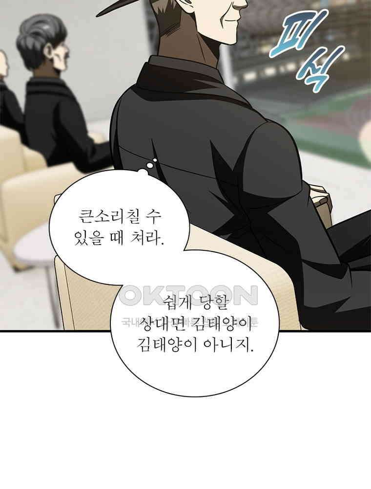 흙수저에서 최강 투신으로 176화 17