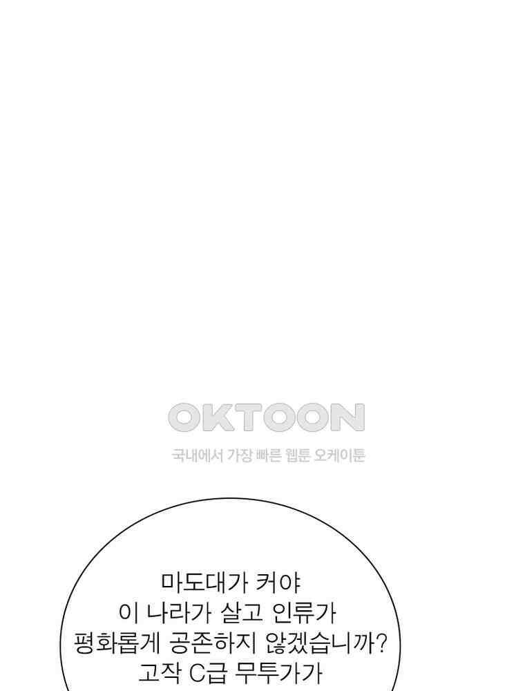 흙수저에서 최강 투신으로 181화 2