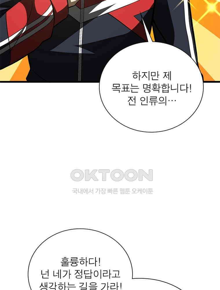 흙수저에서 최강 투신으로 181화 4