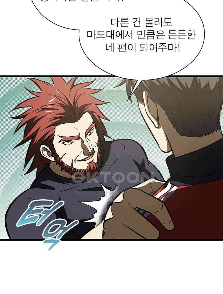 흙수저에서 최강 투신으로 181화 5