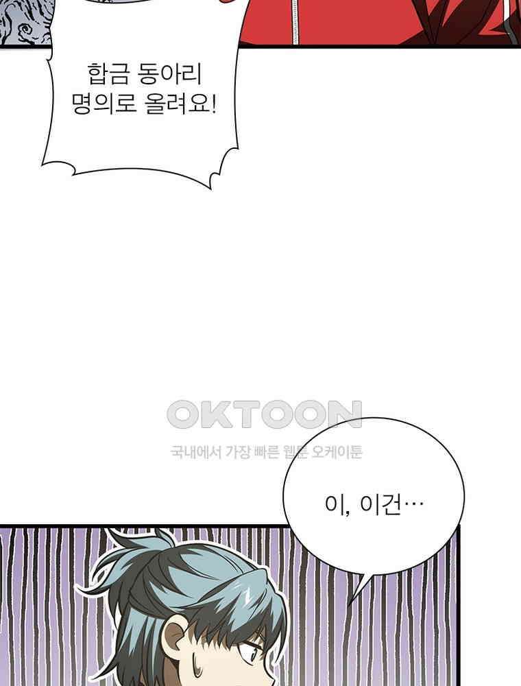 흙수저에서 최강 투신으로 181화 7