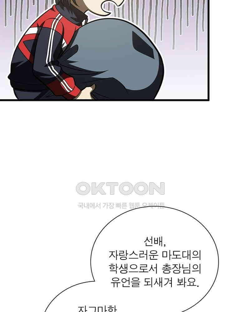 흙수저에서 최강 투신으로 181화 8