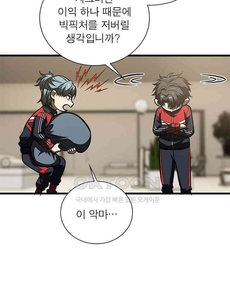 흙수저에서 최강 투신으로 181화 9