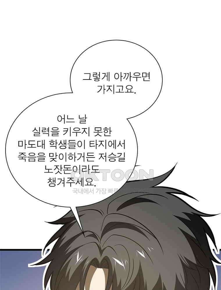 흙수저에서 최강 투신으로 181화 10