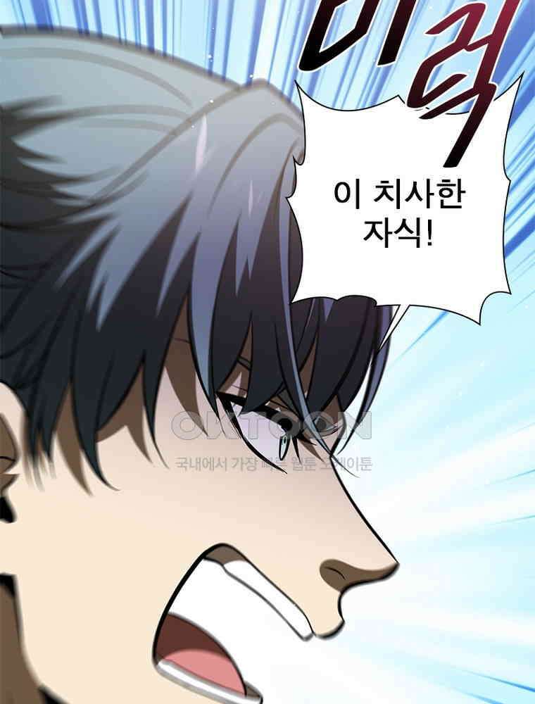 흙수저에서 최강 투신으로 181화 13