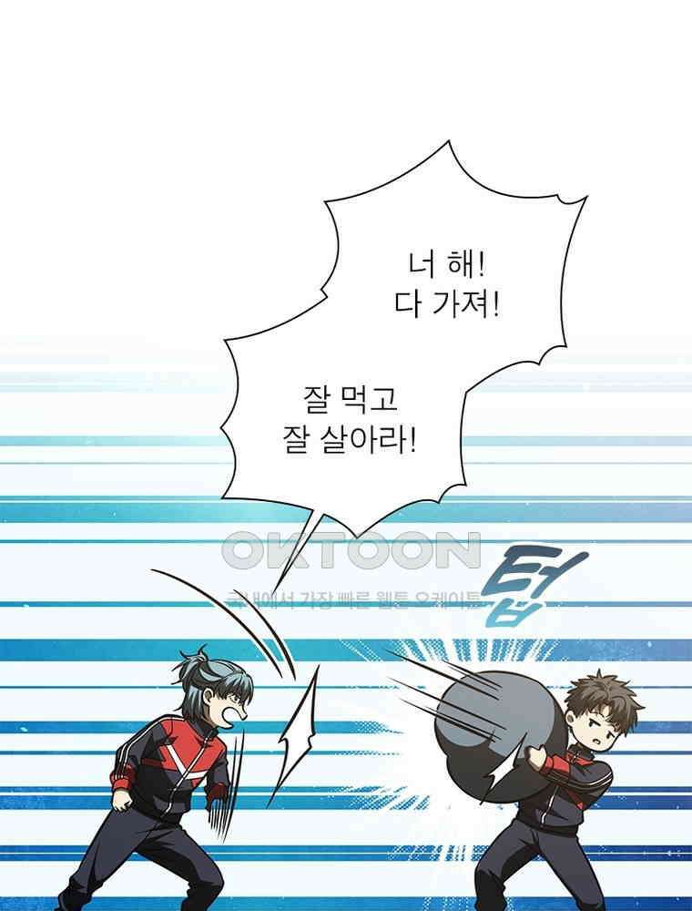 흙수저에서 최강 투신으로 181화 15
