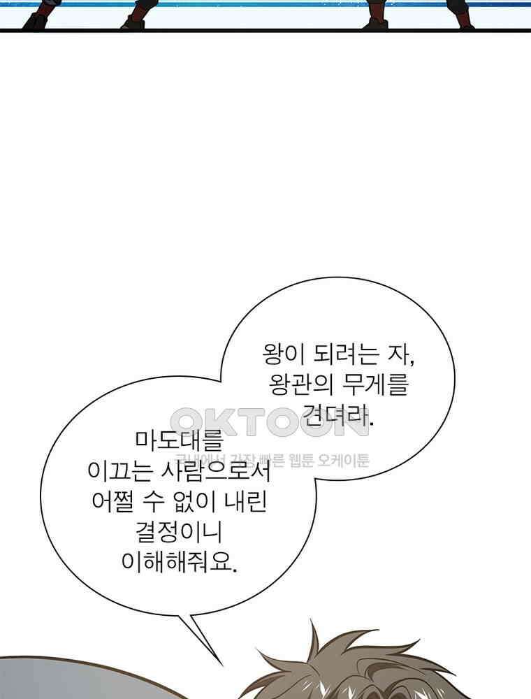 흙수저에서 최강 투신으로 181화 16