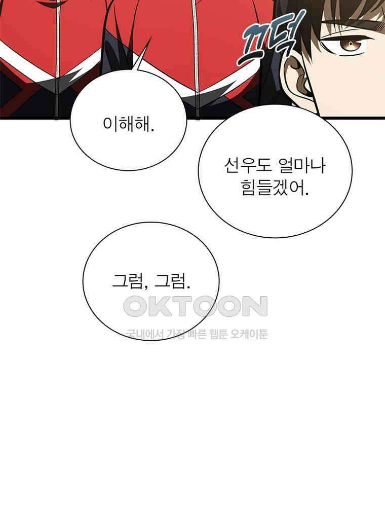 흙수저에서 최강 투신으로 181화 19