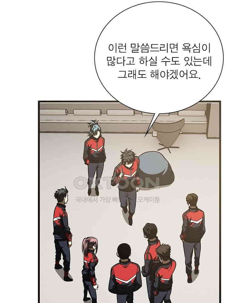 흙수저에서 최강 투신으로 181화 20