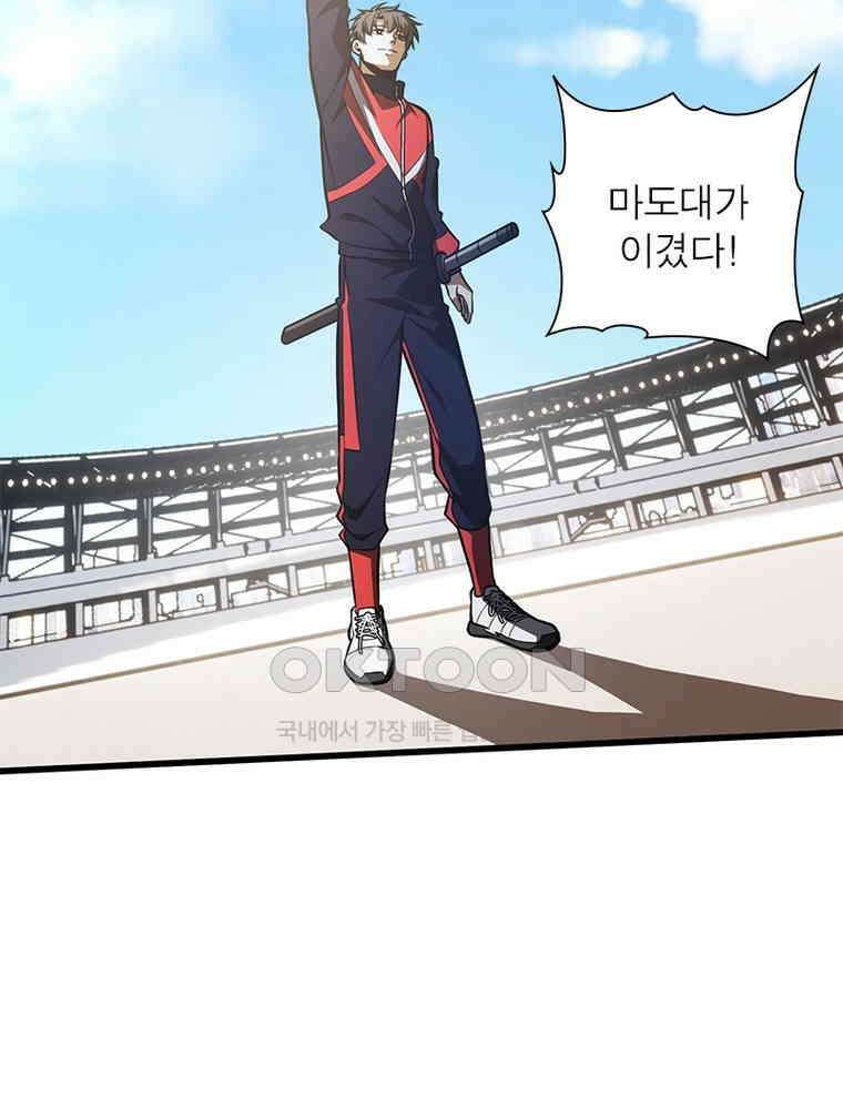 흙수저에서 최강 투신으로 188화 11