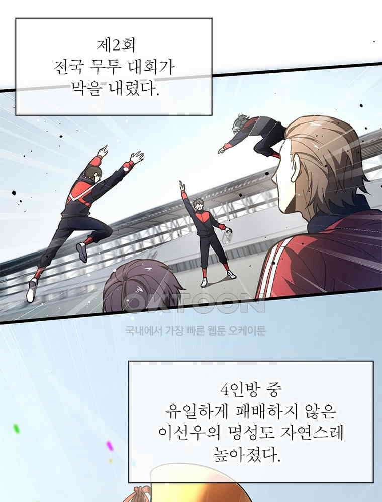 흙수저에서 최강 투신으로 188화 12
