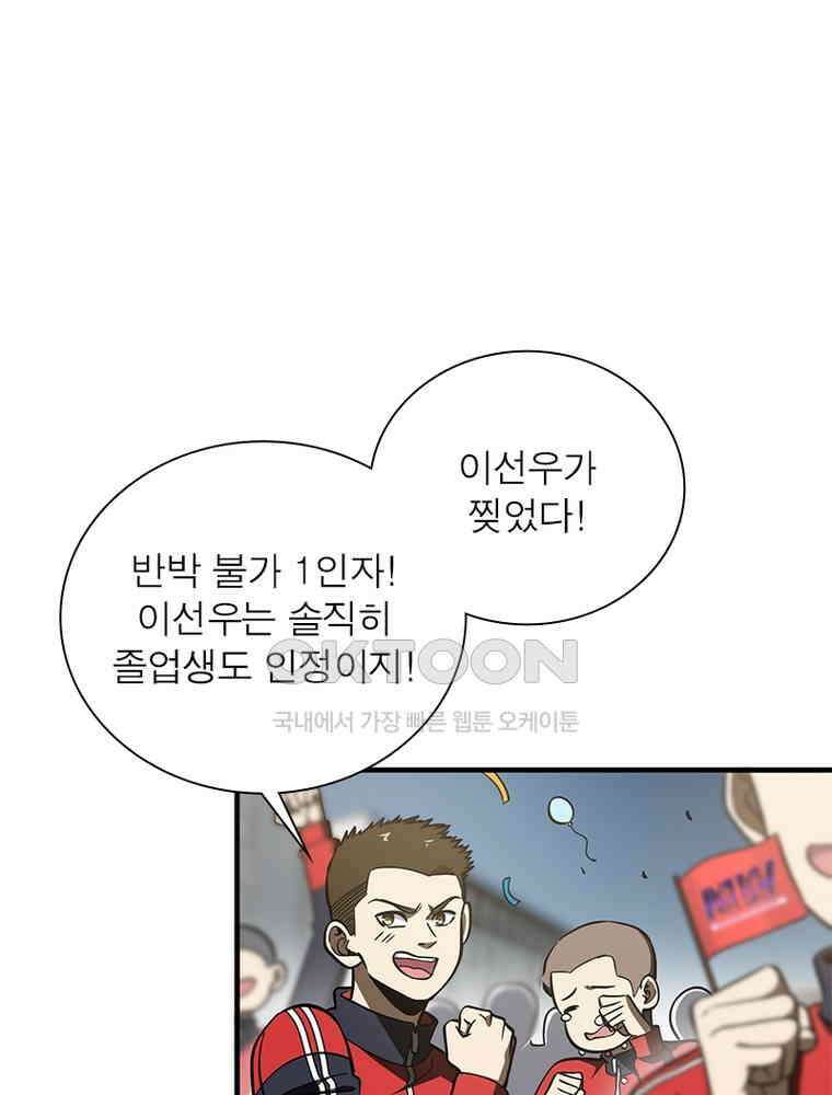 흙수저에서 최강 투신으로 188화 18