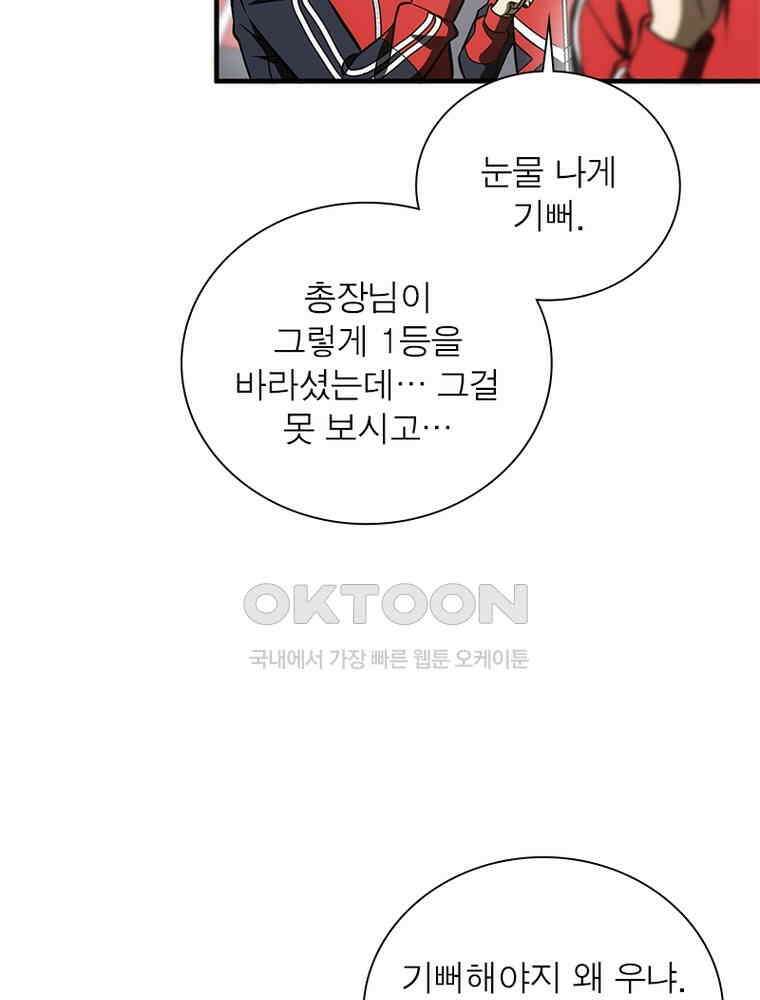 흙수저에서 최강 투신으로 188화 19