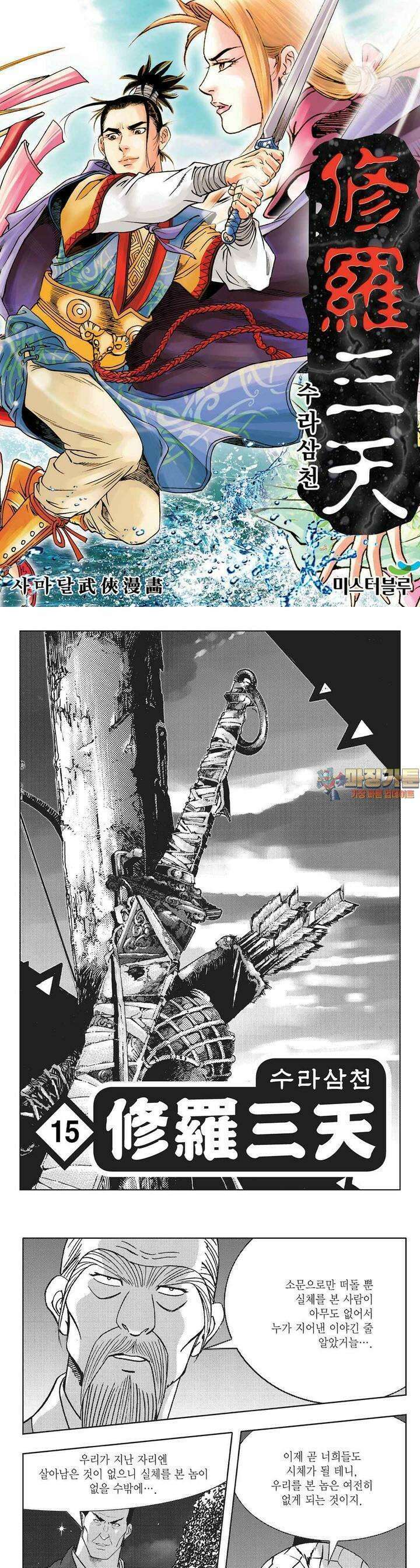 수라삼천 15권 1