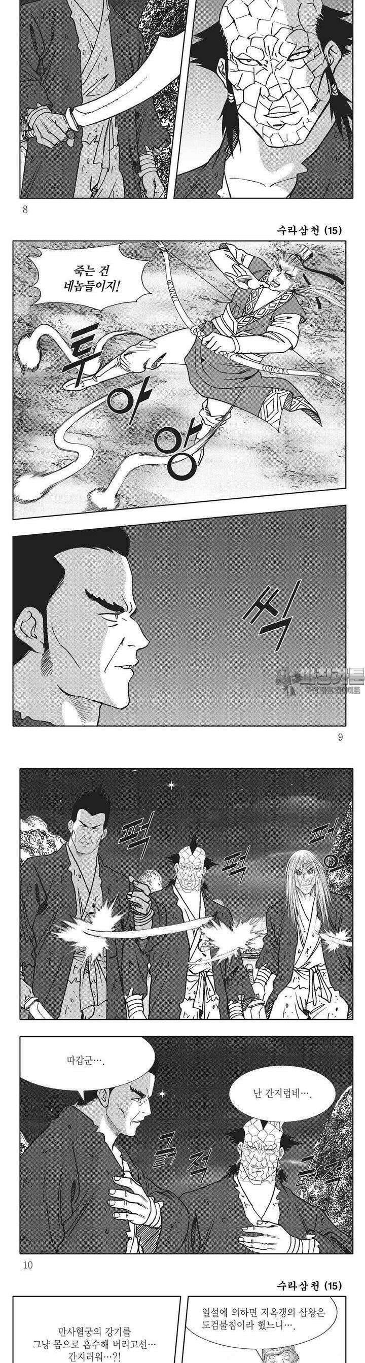 수라삼천 15권 2