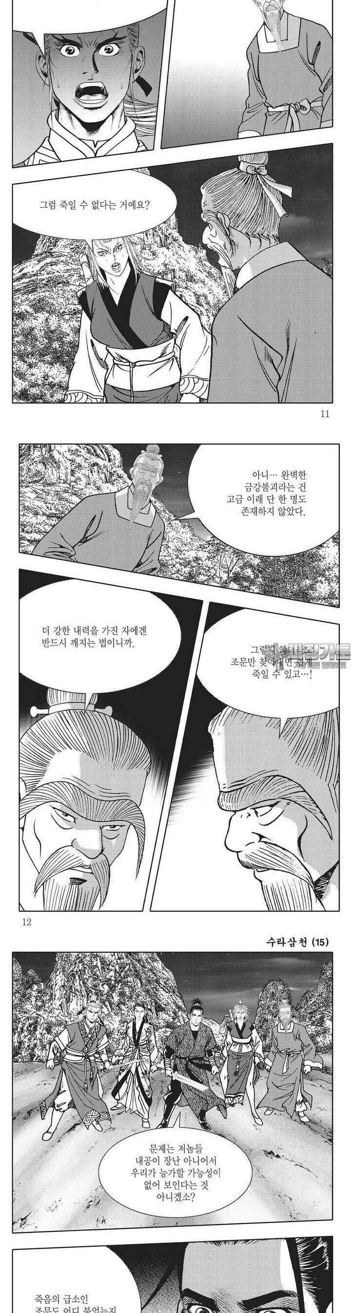 수라삼천 15권 3