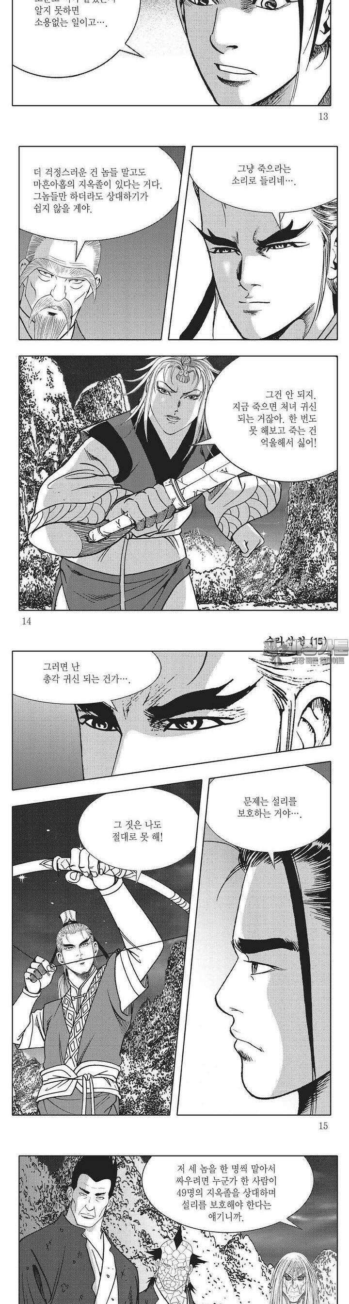 수라삼천 15권 4