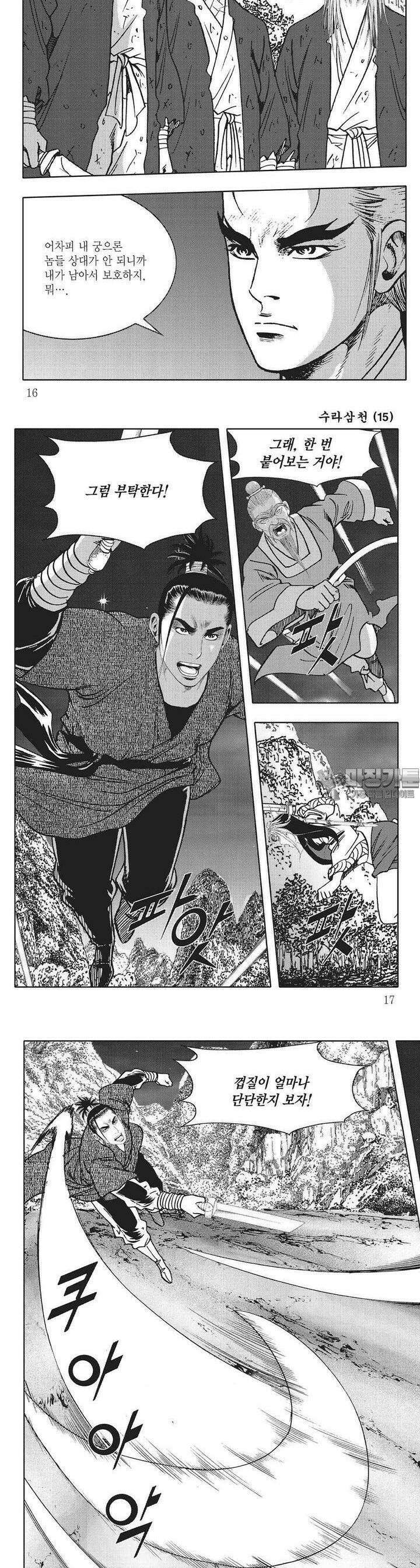 수라삼천 15권 5