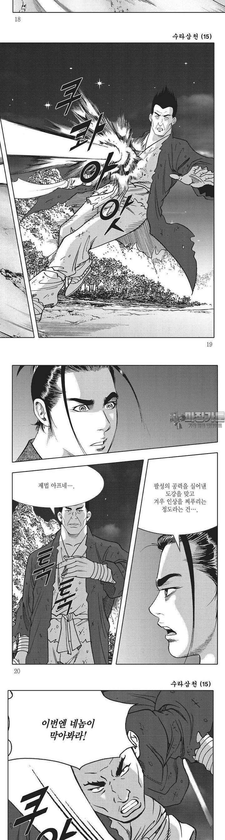 수라삼천 15권 6