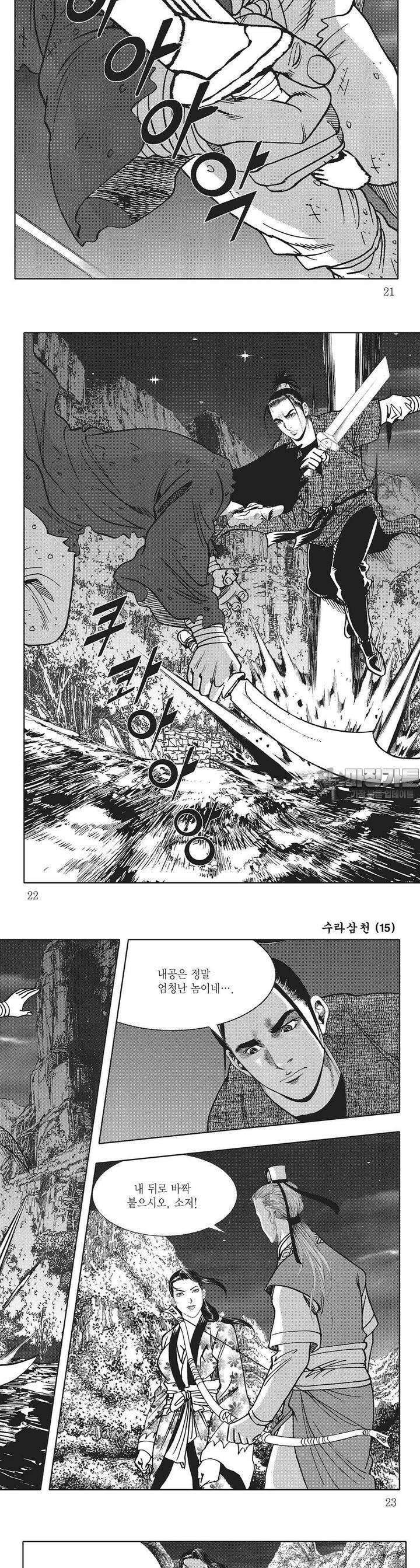 수라삼천 15권 7